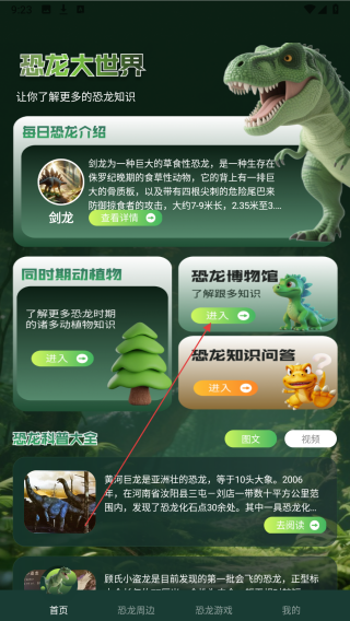 龙岛异兽世界