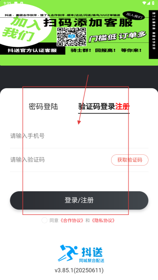 抖送