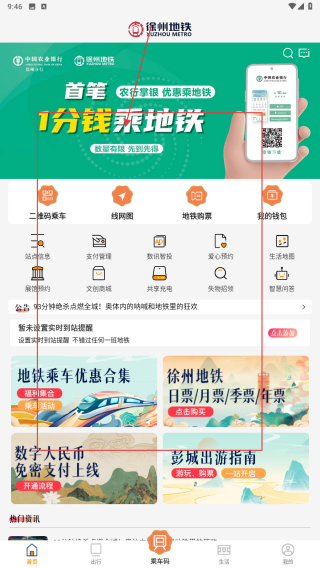 徐州地铁