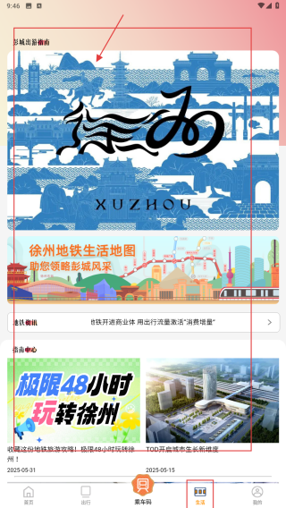 徐州地铁