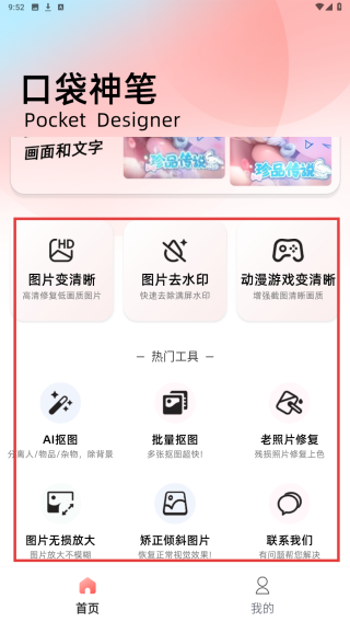 口袋神笔