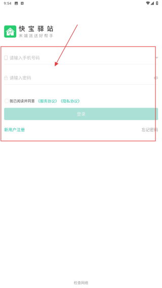 快宝驿站
