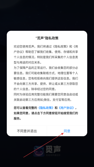觅声
