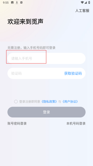 觅声