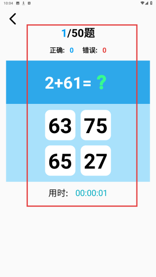 口算大神