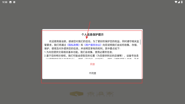 香溢家