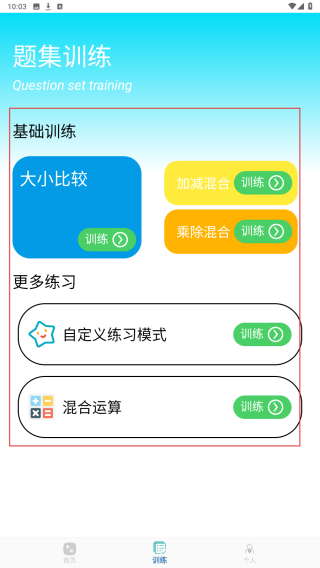 口算大神