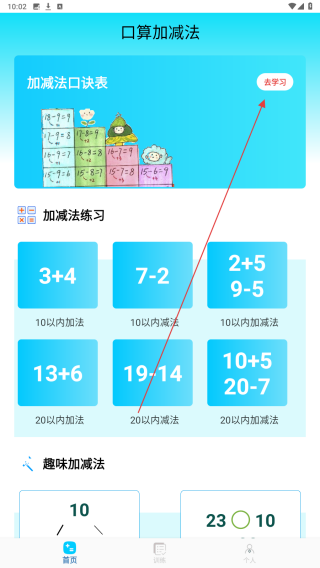 口算大神