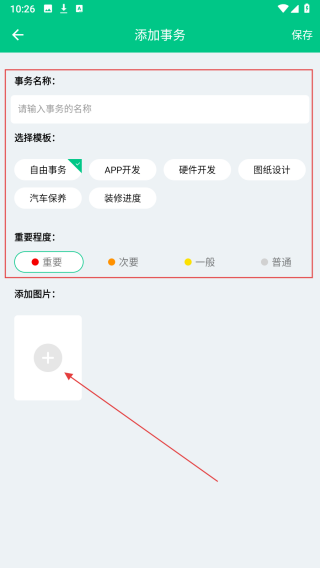 事务助手