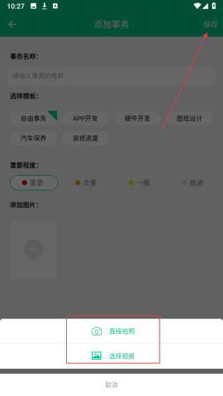 事务助手
