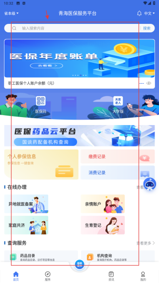 青海医保