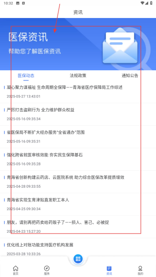 青海医保