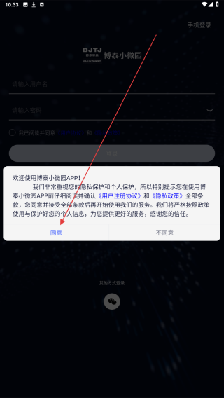 博泰小微园