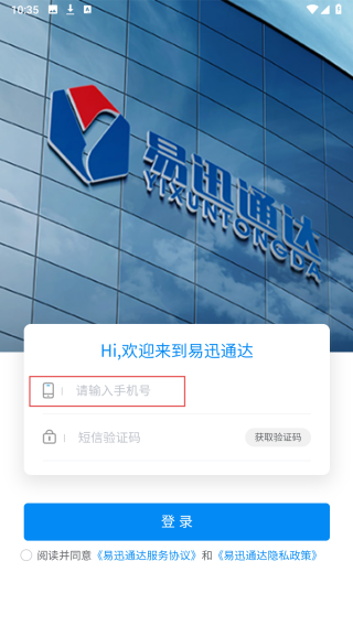 易迅通达