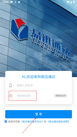 易迅通达