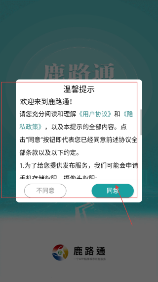 昆山市民鹿路通