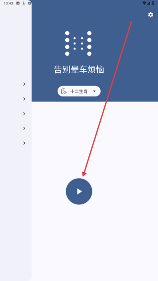 防晕车