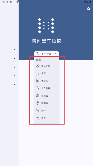 防晕车