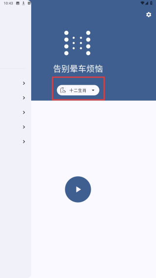 防晕车