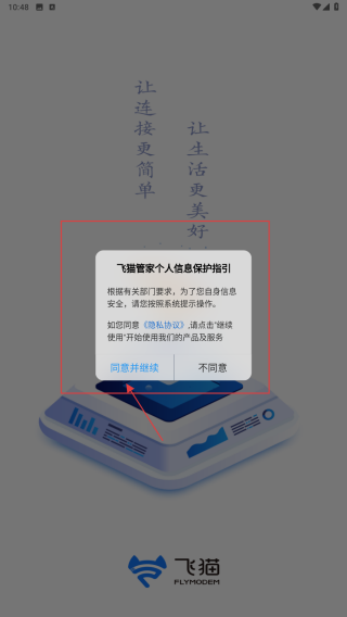 飞猫管家