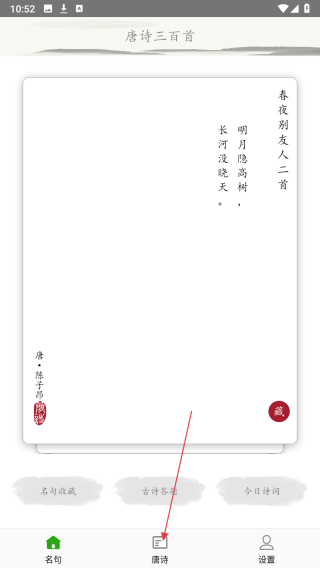 唐诗三百首古诗词