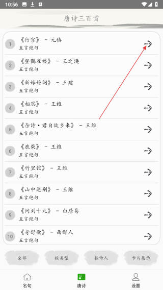 唐诗三百首古诗词