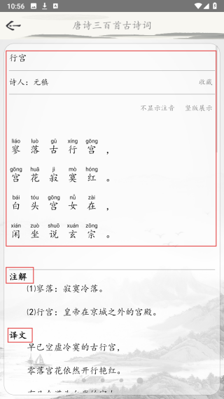 唐诗三百首古诗词
