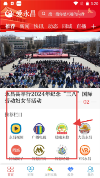 爱永昌