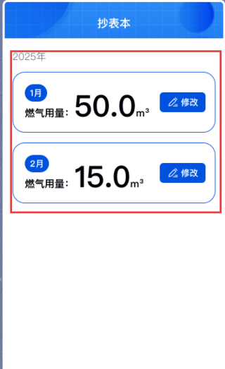 燃气计算管家