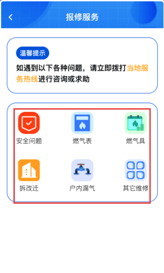 燃气计算管家