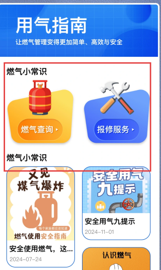 燃气计算管家