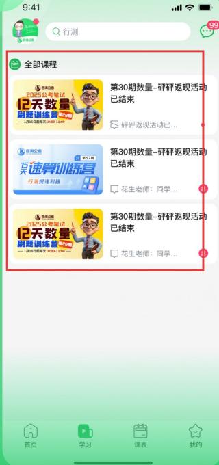 四海公考