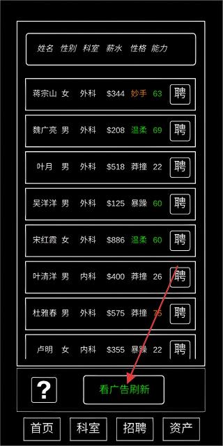 模拟经营暴走医院