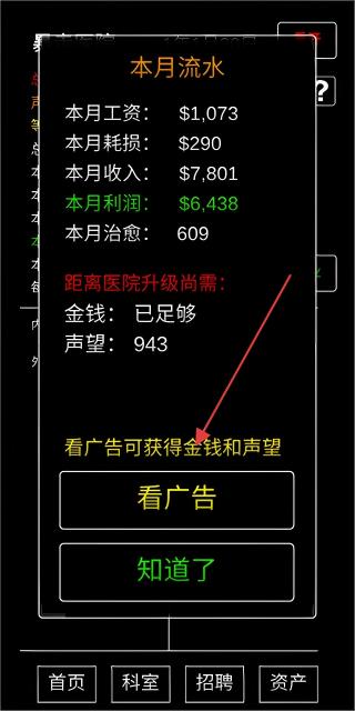 模拟经营暴走医院