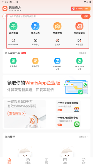 跨境魔方
