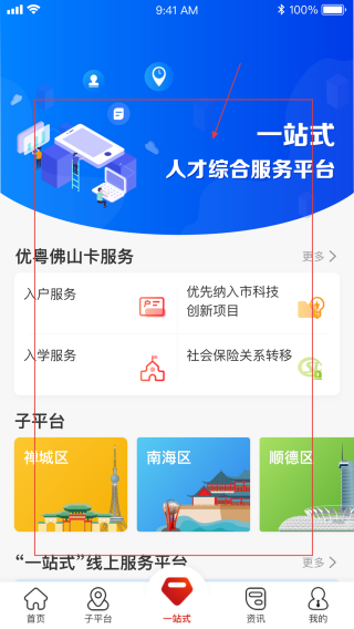 优粤佛山卡