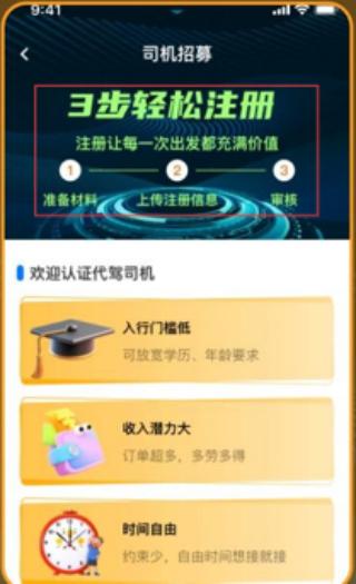 代驾司机帮手