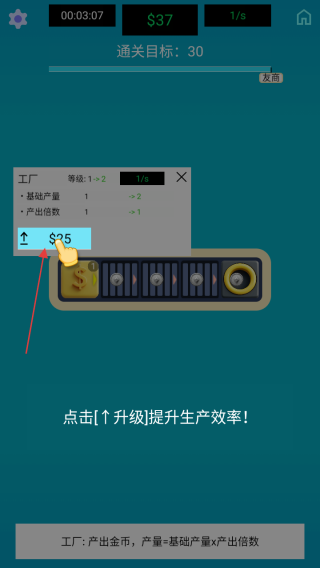 生产线大师