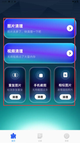 迈优内存清理