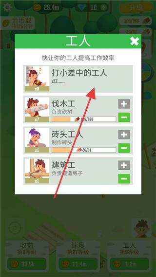 我要当村长