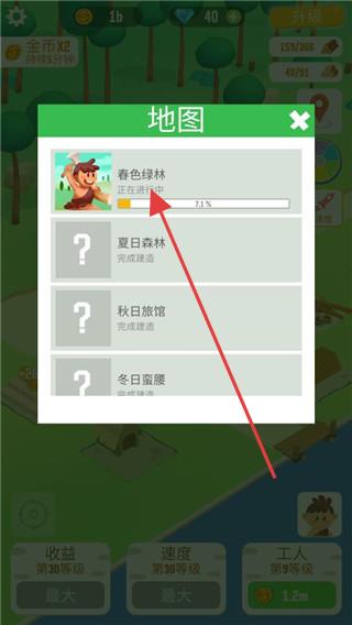 我要当村长