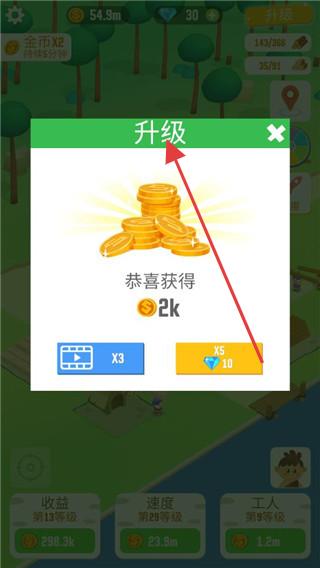 我要当村长