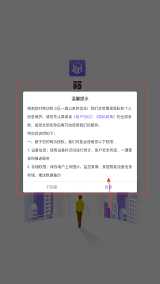 移动和小区