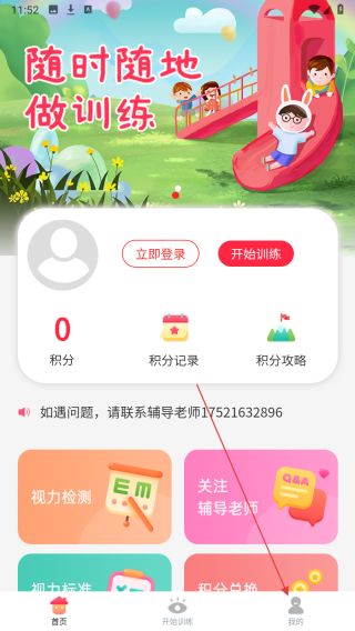 弱视训练宝