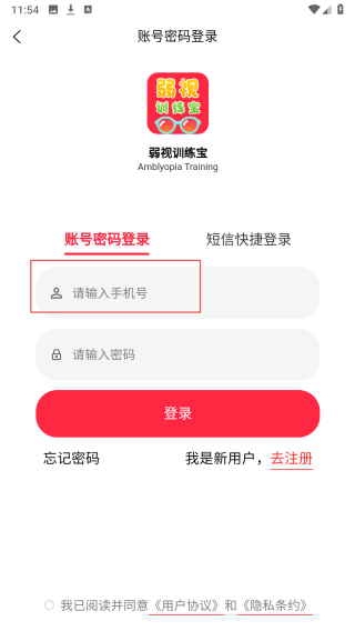 弱视训练宝
