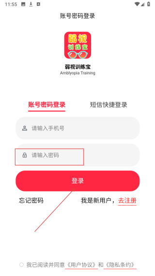 弱视训练宝