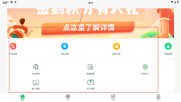 铁塔充电