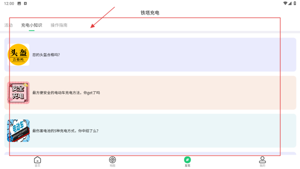 铁塔充电