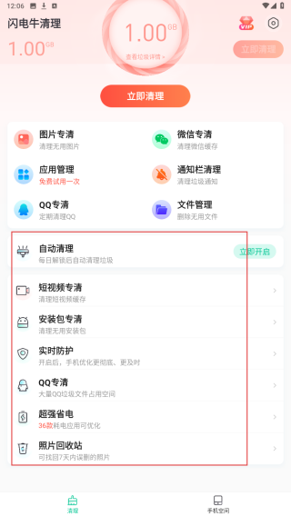 闪电牛清理
