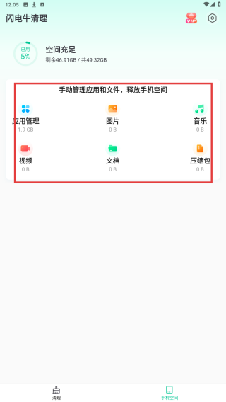 闪电牛清理